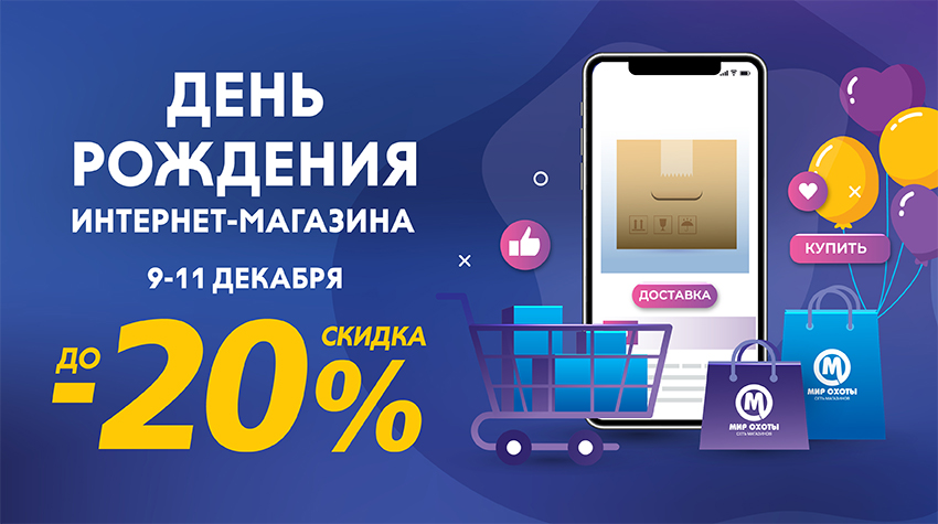 Мир Охоты Магазин Телефон