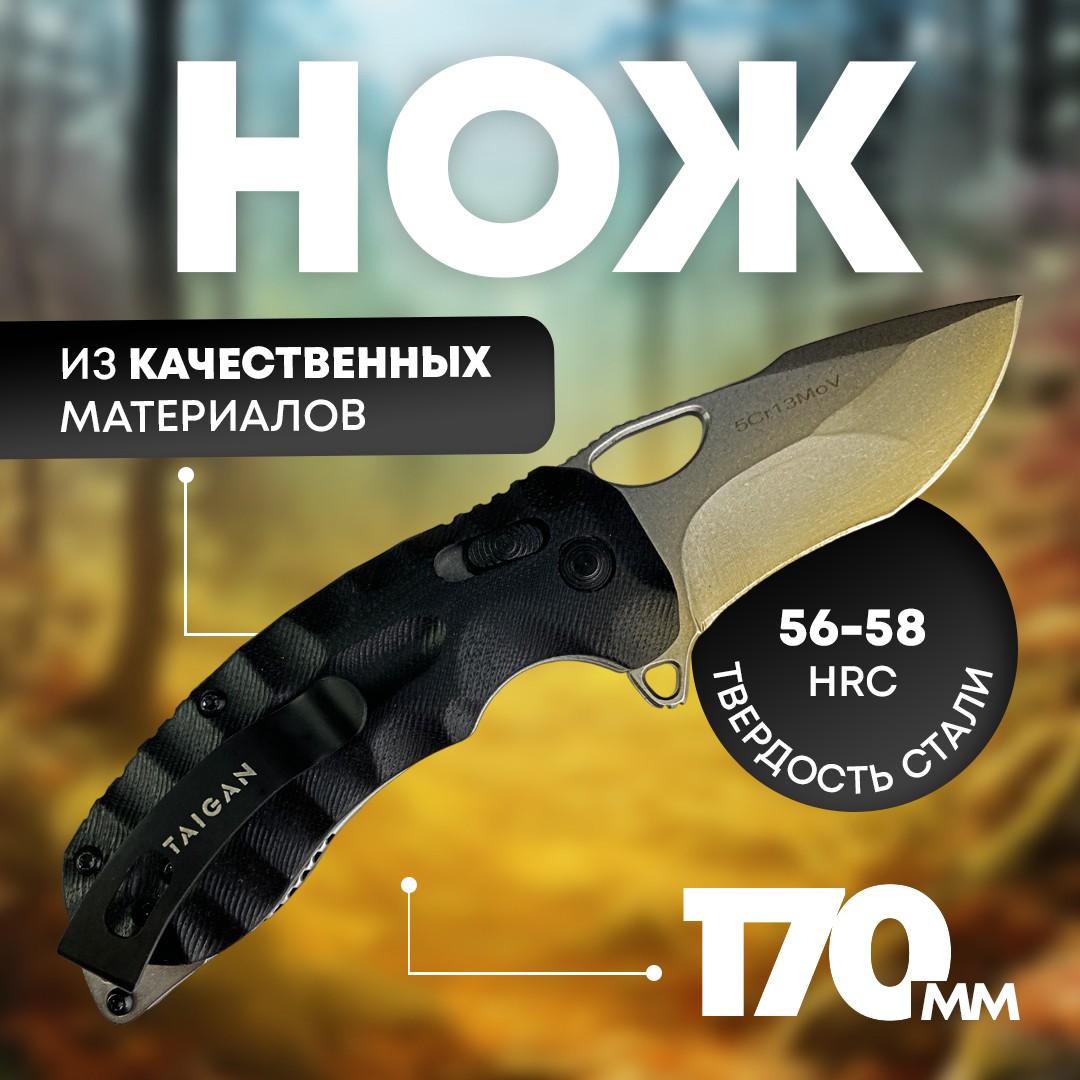Нож Taigan Hawk (14S-041) сталь 5Cr13 рукоять G10 - фото 1