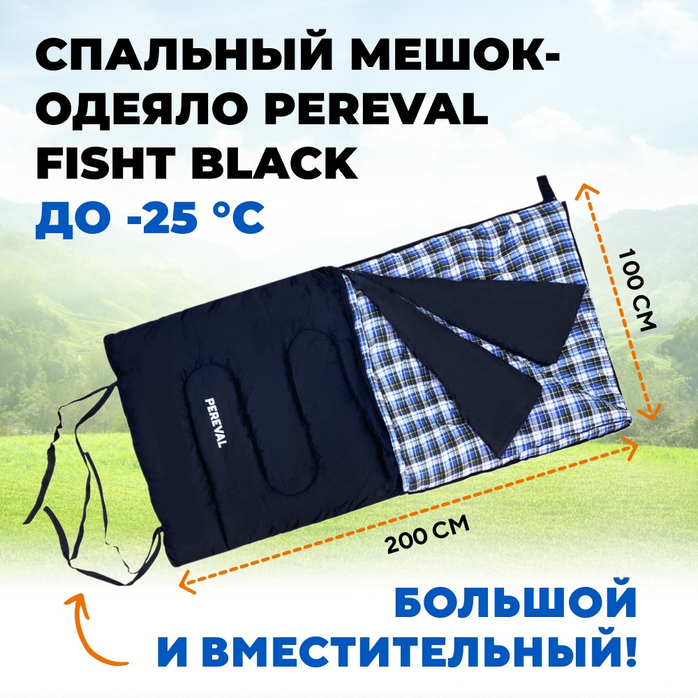Спальник Pereval Fisht Black -25° правый - фото 1