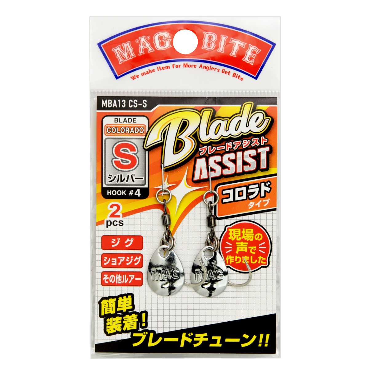 Крючки Magbite MBA13 Blade Assist S colorado silver