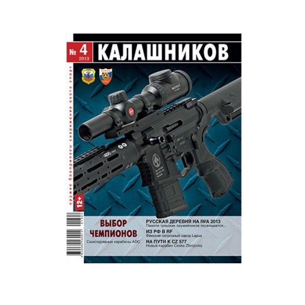 Журнал Калашников 04/2013 - фото 1