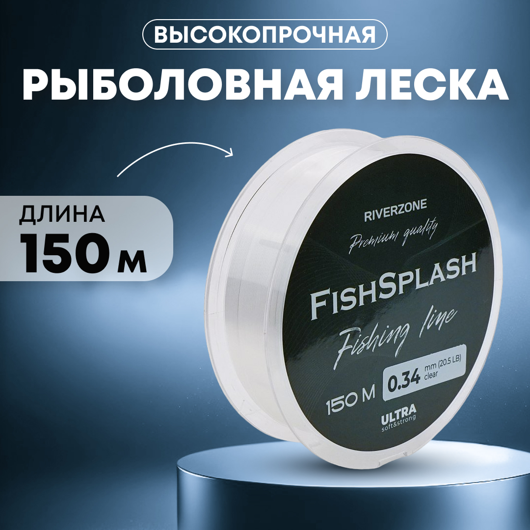 Леска Riverzone FishSplash I 150м 0,34мм 20,5lb clear - фото 1