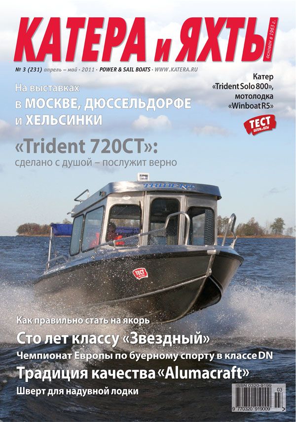 Журнал Катера и яхты апрель/май 2011 - фото 1