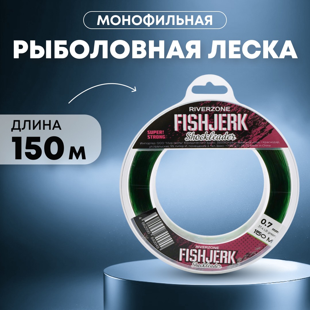 Леска Riverzone FishJerk 150м 0,7мм 37,4lb green - фото 1