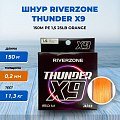 Шнур Riverzone Thunder X9 150м PE 1,5 25lb orange