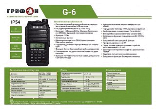 Радиостанция Грифон G-6 АКБ 1800 мАч ЗУ - фото 3