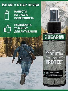 Пропитка Sibearian для обуви и одежды Protect 150мл - фото 7
