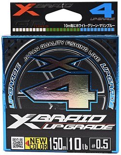 Шнур YGK X-Braid Upgrade X4 150м PE 0,5 3 colors