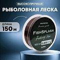Леска Riverzone FishSplash I 150м 0,309мм 16,9lb brown