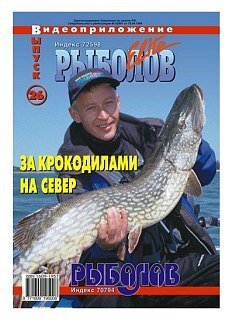 Диск DVD Рыболов-Elite №26