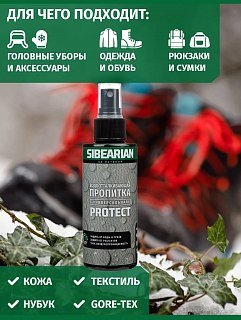 Пропитка Sibearian для обуви и одежды Protect 150мл - фото 4
