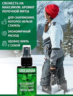 Дезодорант Sibearian для обуви и снаряжения Fresh Mint 150мл  - фото 4