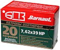 Патрон 7,62x39 БПЗ HP Barnaul Silver оцинк. 8.0гр
