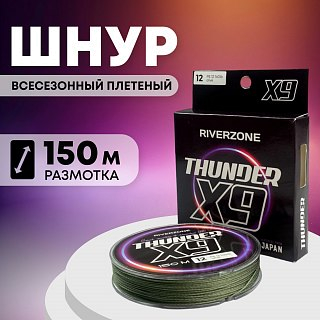 Шнур Riverzone Thunder X9 150м PE 12,0 140lb olive