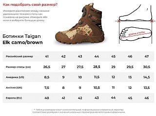 Ботинки Taigan Elk camo/brown р.44 (11) - фото 8