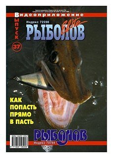 Диск DVD Рыболов-Elite №37 Как попасть прямо в пасть