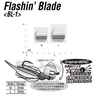 Оснастка Decoy Flashing Blade BL-1S silver L - фото 3