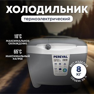 Холодильник Pereval термоэлектрический 50L