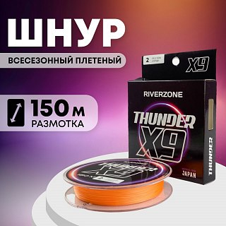 Шнур Riverzone Thunder X9 150м PE 2,0 30lb orange