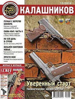 Журнал Калашников 12/2014