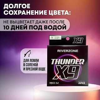 Шнур Riverzone Thunder X9 150м PE 1,0 20lb orange - фото 5
