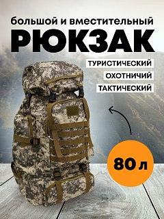 Рюкзак Taigan Grizzly 80L ACU